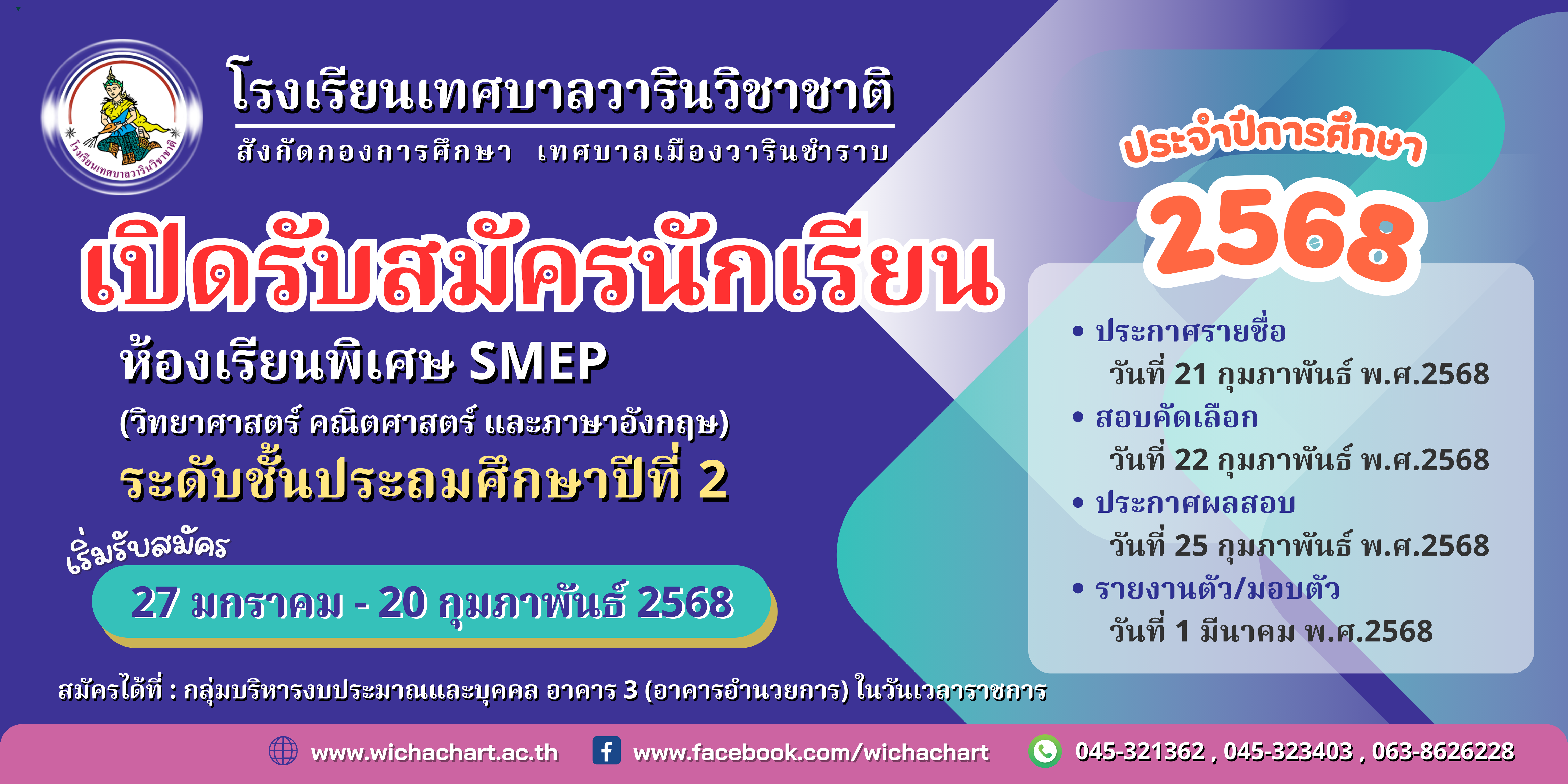 ประกาศ รับสมัครนักเรียนห้องเรียนพิเศษ วิทยาศาสตร์ คณิตศาสตร์ ภาษาอังกฤษ ...